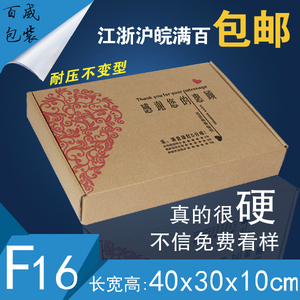 特硬飞机盒F16 40*30*10cm三层纸箱 服装盒 羽绒服 冬装包装纸盒