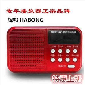HABONG/辉邦KK-F55G插卡充电收音机老人小音箱迷你便携半导体广播