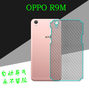 OPPO R9M后盖膜磨砂膜背面膜包边膜后背膜防滑膜手机膜碳纤维后膜