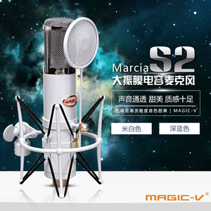 Magic-v S2 玛西亚S2专业录音棚电容麦克风电脑网络K歌喊麦话筒