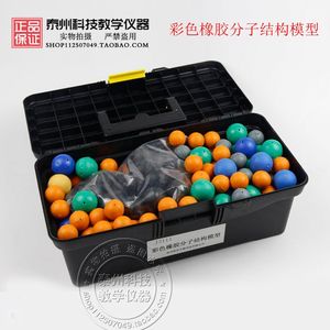 J3111球棍分子结构模型 球管式彩色橡胶球金属镀铬棒化学教学仪器