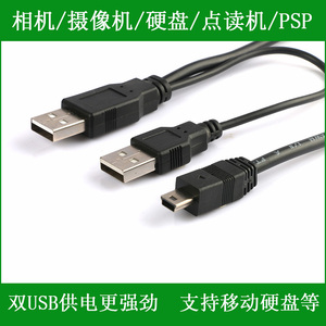 适用于 西部数据USB2.0双USB供电 2T 3T移动硬盘数据线 传输线