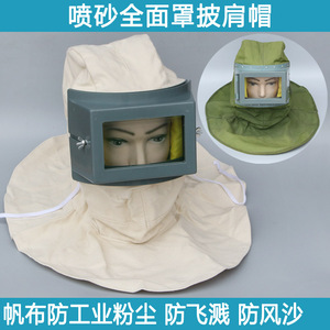 喷砂帽打砂帽油漆防尘帽全面具加厚打磨喷漆防尘面罩喷塑防毒面罩