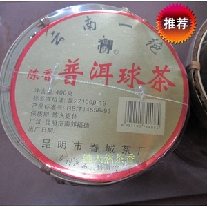 云南普洱茶 春城茶厂 2006年陈香球茶 马帮 400克 手工龙珠熟茶
