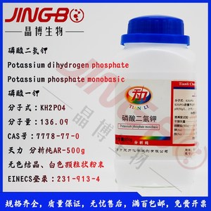 网红磷酸二氢钾分析纯AR-500g/瓶KH2PO4磷酸一钾缓冲剂培养剂天津