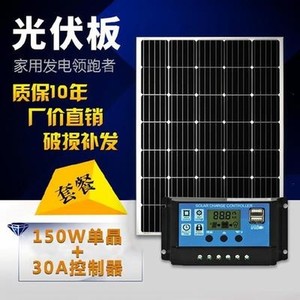 太阳能统用发电系家阳台p光伏热水器单晶电池蓄电板式电脑光能200