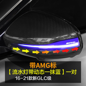 奔驰E级C级C200L C260L E300L glc改装后视镜流水灯转向灯一抹蓝