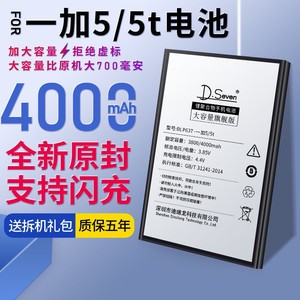 一加5/5t电池 3/3t/6/6T/7pro一加五/六大容量手机大容量1+3魔改