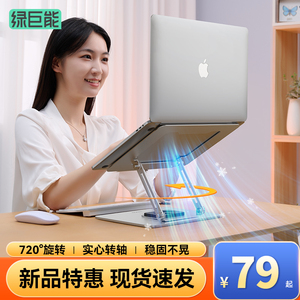 【720°可旋转支架】绿巨能电脑支架笔记本增高可旋转散热悬空桌I