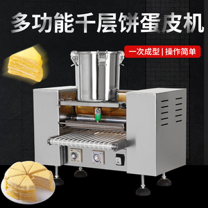 全自动千层蛋糕皮机商用榴莲蛋皮机春饼机毛巾卷机烤饼机薄饼机器