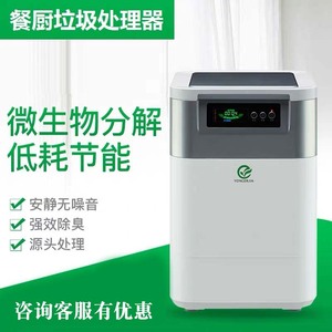 永尔佳垃圾处理器厨房家用厨余湿垃圾处理器堆肥有机肥转化机