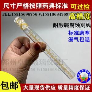 包邮 玻璃膨胀度测定管 药典标准25ml分度0.2ml膨胀度测定试管