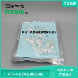 网红包邮包乾冰MC1061F-化学转化感受态细胞大肠杆菌感受态细胞R0