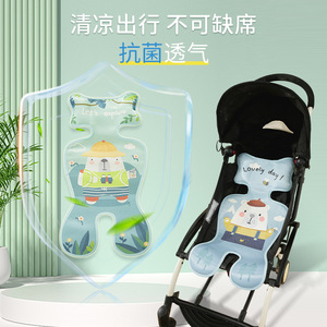 婴儿车凉席通用夏天冰丝安全座椅儿童宝宝专用推车凉席透气坐垫