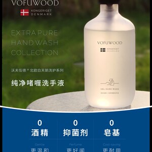 VOFUWOOD/沃夫伍德纯净啫喱洗手液 J无酒精茶艺酒店餐厅小众洗手