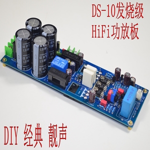 DS-10发烧HiFi单声道功放板 带保护电路大功率纯W后级甲类甲乙类