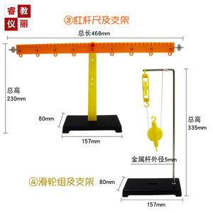 滑轮组齿轮组轮轴杠杆p尺及支架科学力与机械器材套装物理教学实