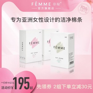 FEMME非秘季度定制3盒卫生棉条导管式 内置卫生巾姨妈棒卫生条