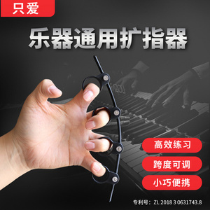 指力锻炼器手指训练器指力器指套扩指器儿童指法辅助器练琴大提琴