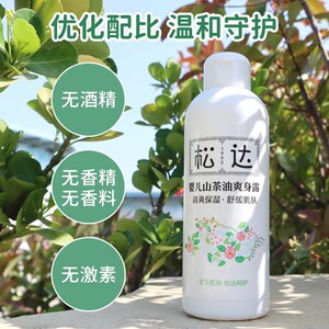 松达婴儿山茶油爽肤露保湿液体爽身粉防痱粉舒缓露宝宝桃叶爽肤水