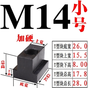 康飞 45#钢t型块/铣床/加工中心t型螺母/T形螺帽/滑块/规格m6~36