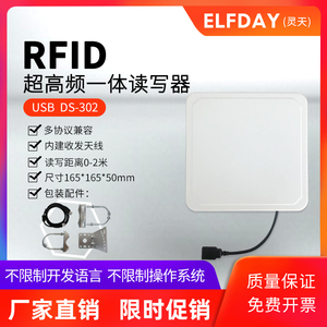 rfid读源器超高频标签读头模块R2000离距远6C无卡协议UHF门禁915M