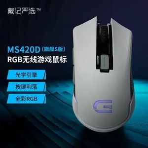 Dell戴尔G3戴记k严选RGB游戏充电无线鼠标MS420DS宏编程多彩灯G15