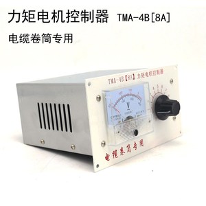供应起重机电缆卷筒专用配件TMA-4B(8A)力矩电机控制器电压调节