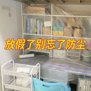 寝室防尘罩宿舍大学生放假牀铺衣柜子一次性塑料防尘膜盖家俱遮灰