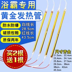 适合楚楚飞雕名族宝兰奥普浴霸灯管发热管集成吊顶黄金直管通用