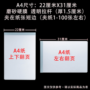 b5特厚磨砂透明a4保护文件资料16FK开横翻竖版抽拉杆夹横版抽杆夹