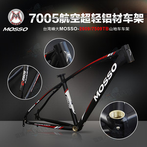 峯大mosso 2609 7559超轻自行车登山车架26 27.5寸内走线破风弯梁