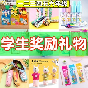 期末小学生奖励小礼品一二三四五六E年级课堂实用创意学霸儿童奖