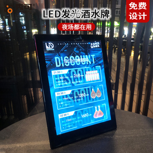 LED发光酒水单点单本价目表菜单广告展示牌电子菜谱酒吧KTV咖啡厅