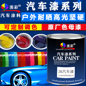 汽车油漆原厂调色套修面专用亮光镜F补黑白红黄蓝绿紫色大桶漆装