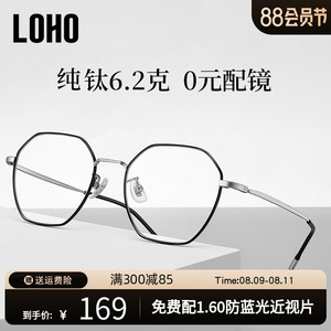 LOHO超轻纯钛眼镜框近视女度数B可配眼镜男近视防蓝光配平光眼镜