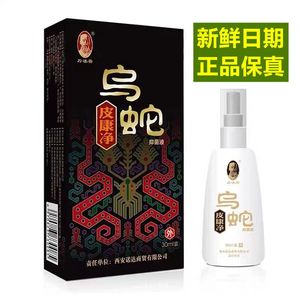 诚敬乌蛇皮康净喷剂西安诺达大腿内侧止痒皮肤外用Z抑菌液喷雾