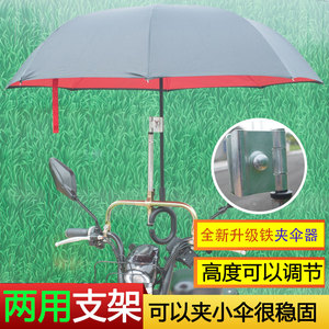 电动车雨伞d架撑伞支架自行车伞架单车雨伞支架遮阳不锈钢铁质伞