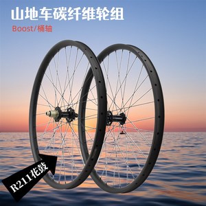 自行车自编轮组29寸碟刹山地车碳纤维轮Bitex花鼓Boost越野碳刀轮