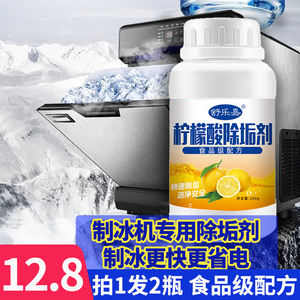 制冰机清洗剂e商用食品级柠檬酸粉冰盘冰格消毒液专用水除垢清洁