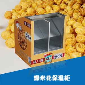 爆口福球形爆米花薯条保温箱展示柜 电影院美式圆形机器柜豪华型