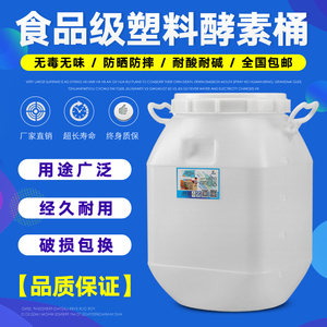 5L-90L塑料水桶酵素桶密封发酵桶家用自酿葡萄酒桶猫粮狗粮宠粮桶