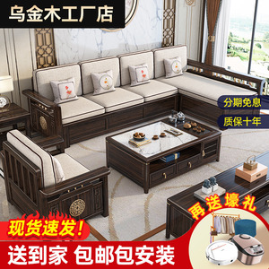 新中式乌金木沙发组合全实木客厅小户型冬夏两用现代简约高档家具