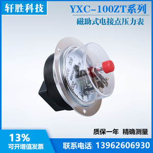 热销中点XC100ZT 0.1MPa轴向磁助式电接Y压点表 面板式电接力压力
