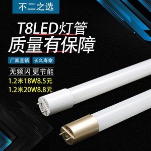 led灯管T8一体化mLED日光灯支架节能1.2米18W全套光管光源包邮