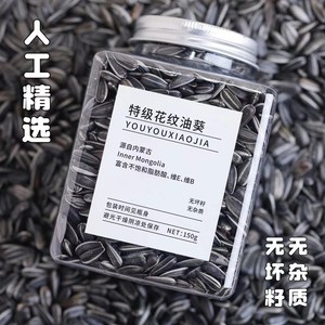 内蒙天然新鲜生瓜子油葵小黑珍珠鹦鹉虎皮玄凤牡丹鸟粮零食奖励