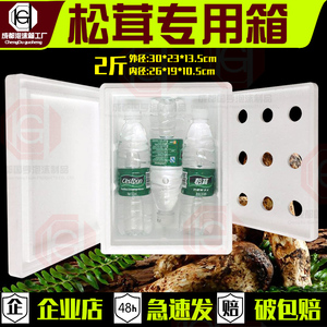 羊肚菌泡沫箱子草莓箱保温箱松茸快递专用保鲜箱批U发包装国亨泡