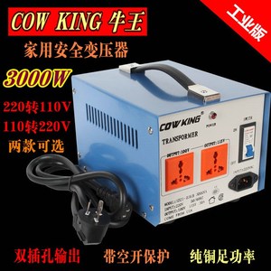COW KING牛王变压器3000W 220V转100V110V变220V纯铜电压转换器