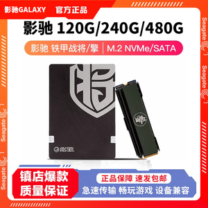 影驰 铁甲战将240G 120G 480G 桌上型电脑笔记本固态硬碟SSD
