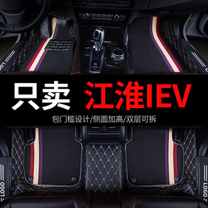 适用江淮iev4 iev5专用iev6e运动版iev7l电动iev7s全包围汽车脚垫